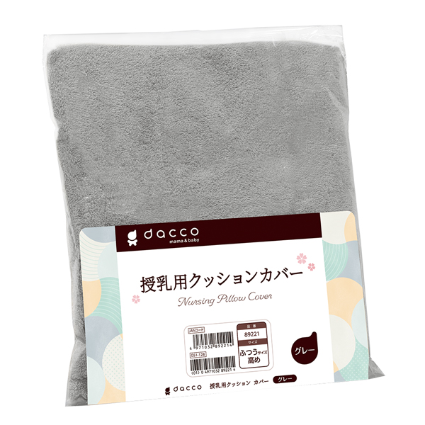 授乳用クッション