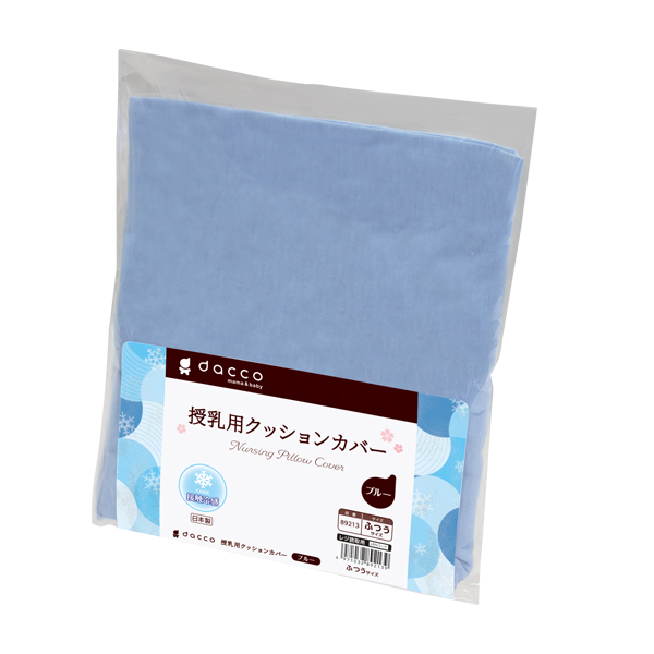 授乳用クッション