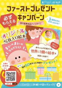 ファーストプレゼントキャンペーン